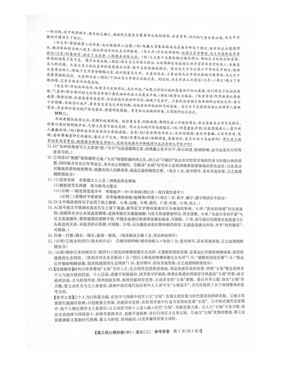 2025~2026学年高三核心模拟卷（中）语文答案.pdf_第2页