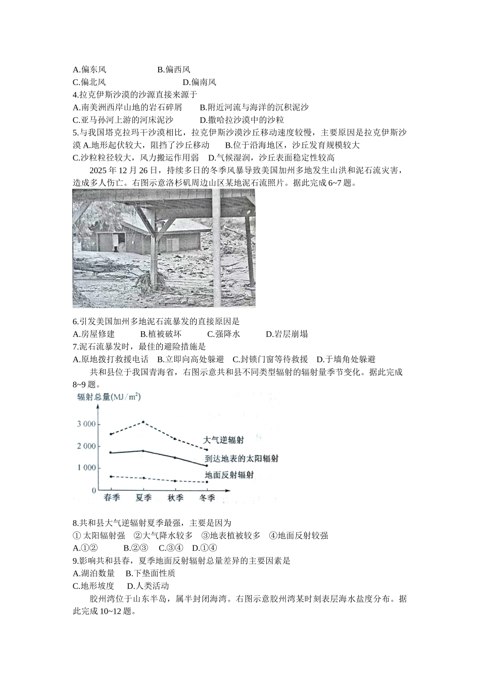 2025~2026学年高一年级2月期末总结考地理(B卷).docx_第2页