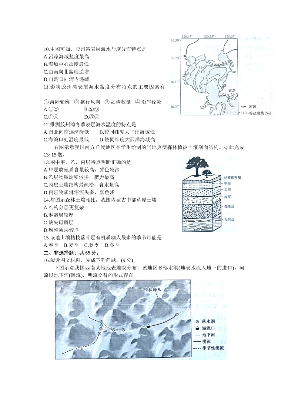 2025~2026学年高一年级2月期末总结考地理(B卷).docx_第3页