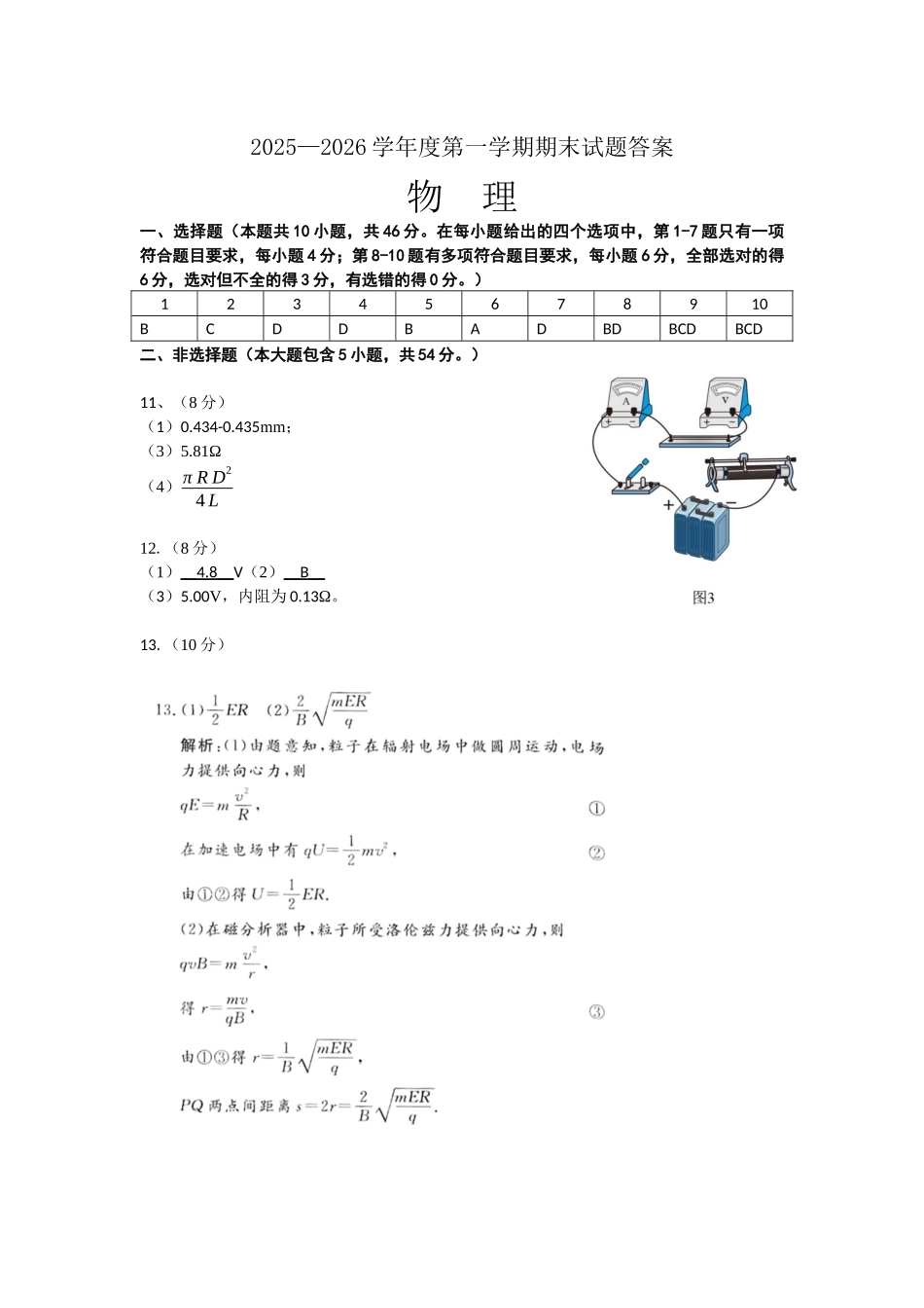 2025—2026第一学期高二期末物理试题答案.docx_第1页