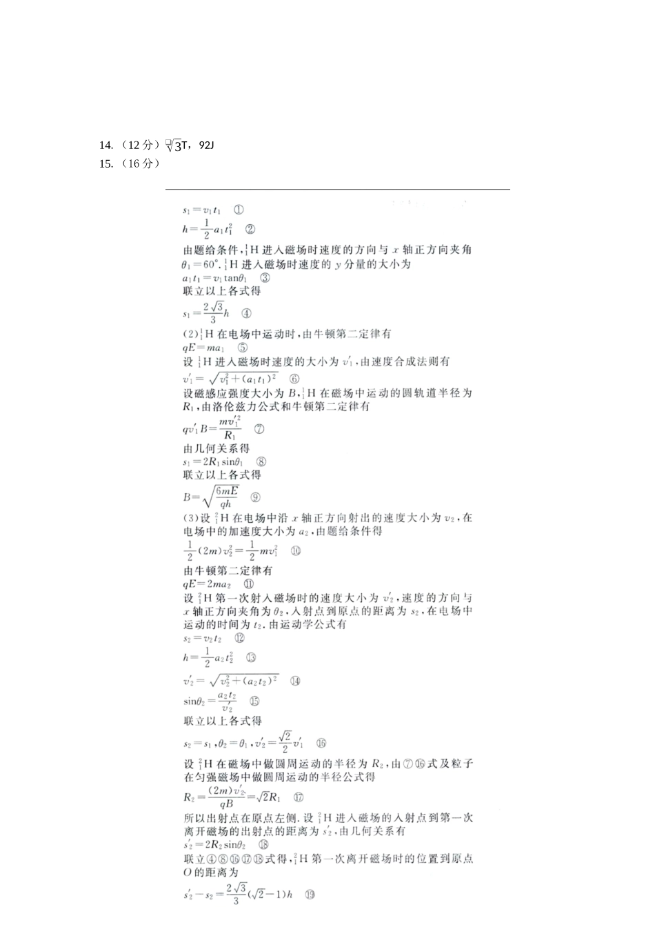 2025—2026第一学期高二期末物理试题答案.docx_第2页