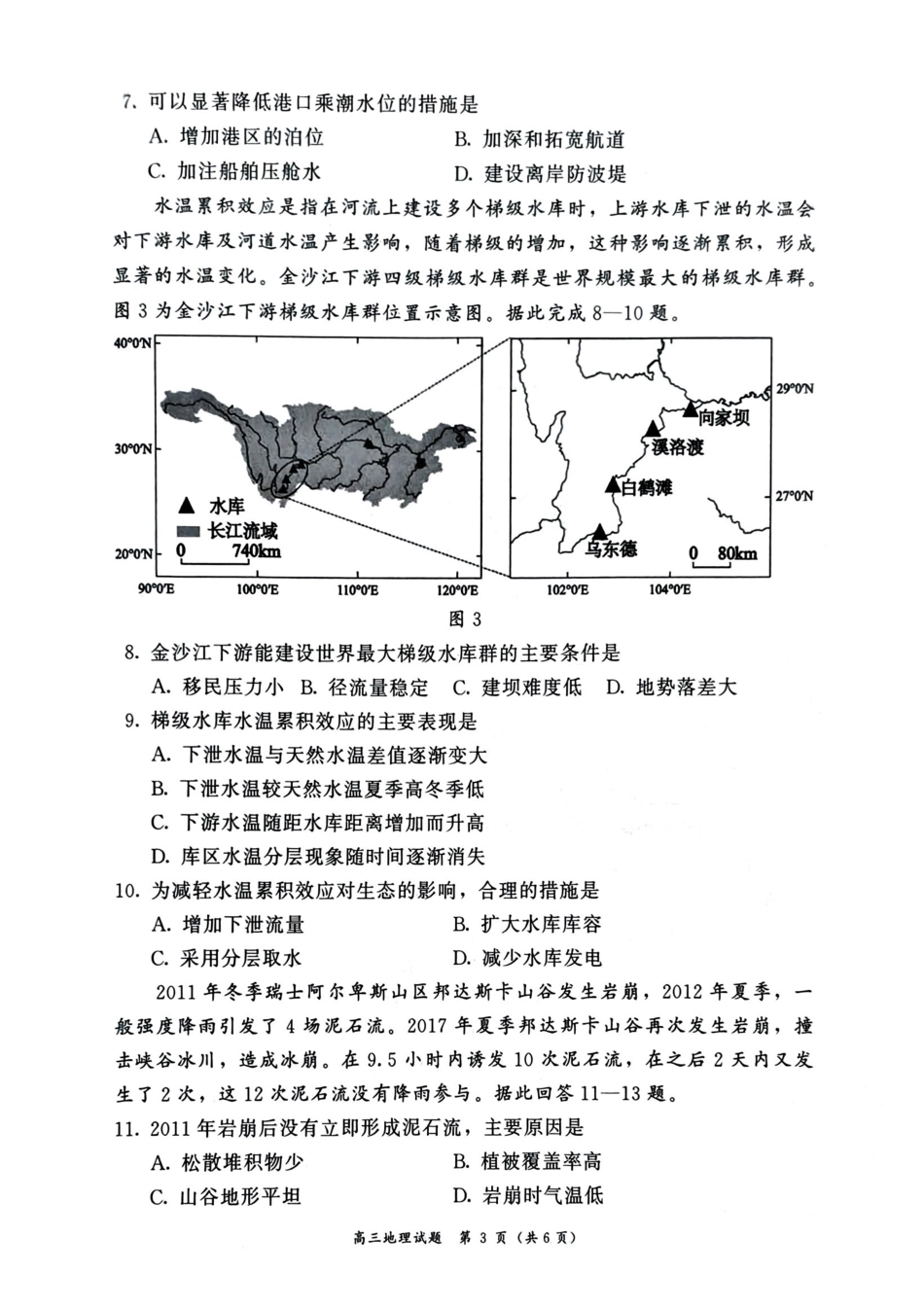 2025—2026学年（上）期末高中教学质量检测地理.pdf_第3页