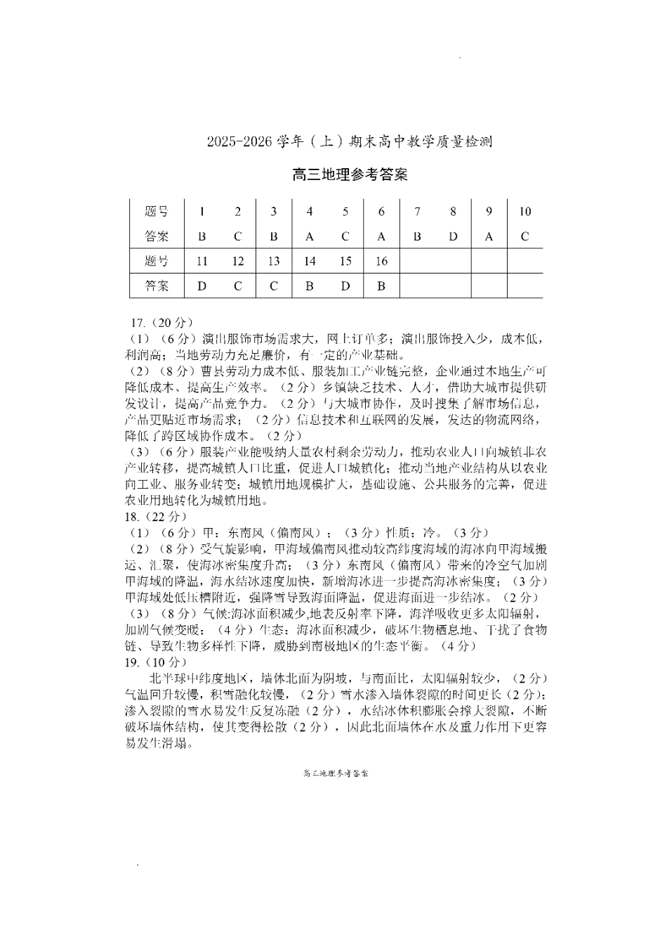 2025—2026学年（上）期末高中教学质量检测地理答案.pdf_第1页