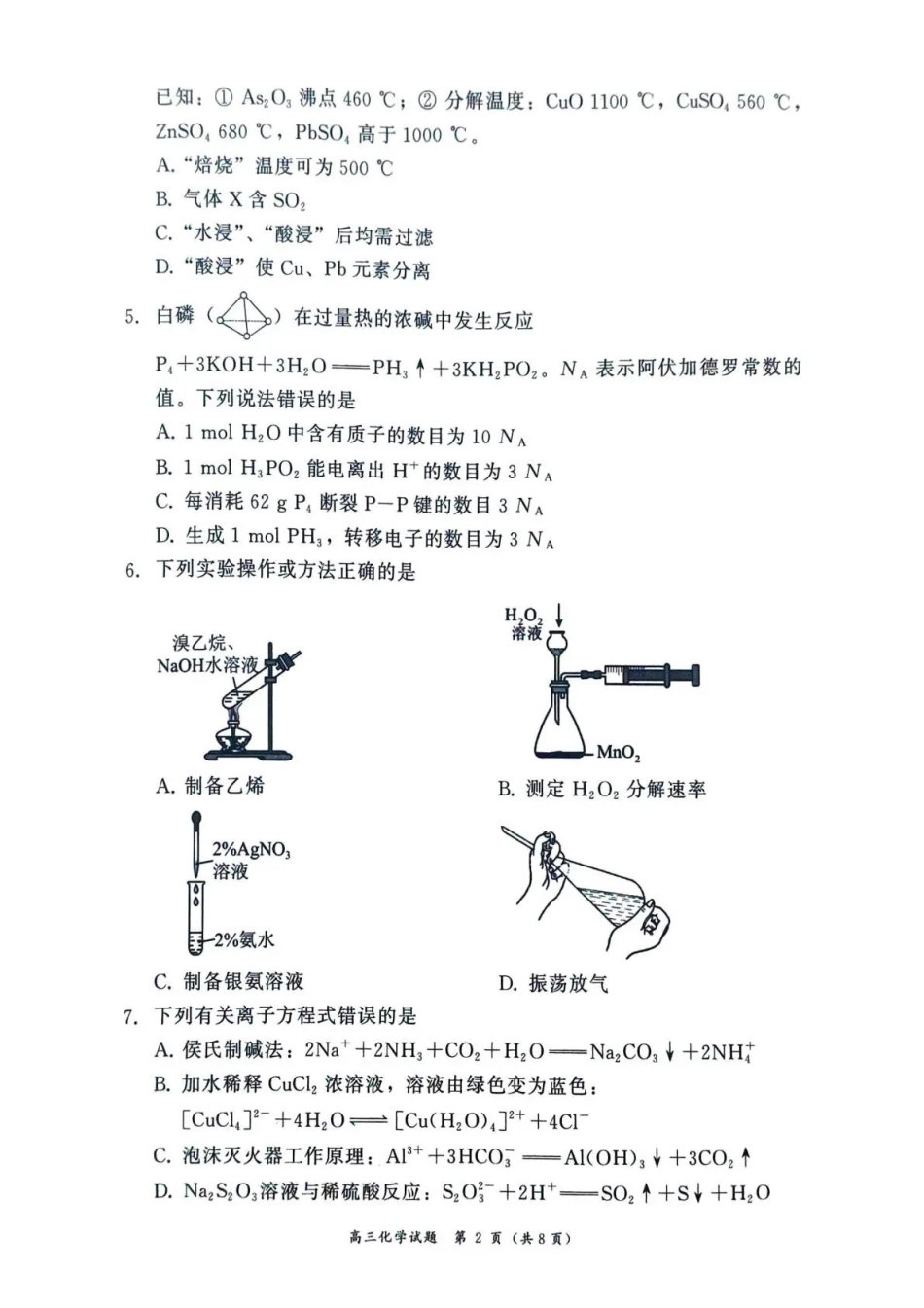 2025—2026学年（上）期末高中教学质量检测化学.pdf_第2页