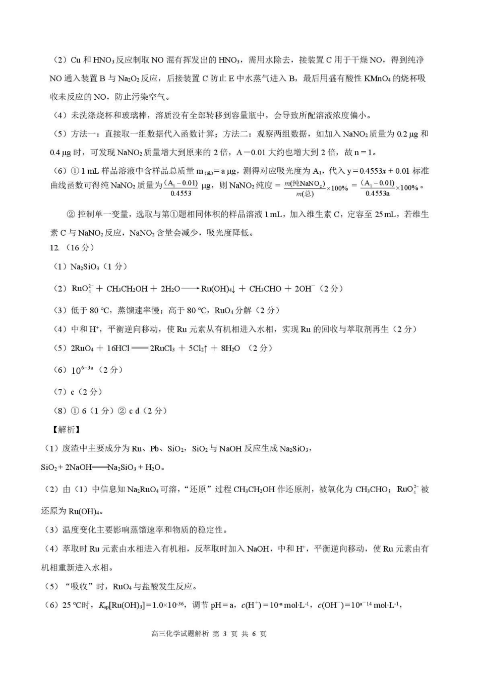 2025—2026学年（上）期末高中教学质量检测化学答案.pdf_第3页