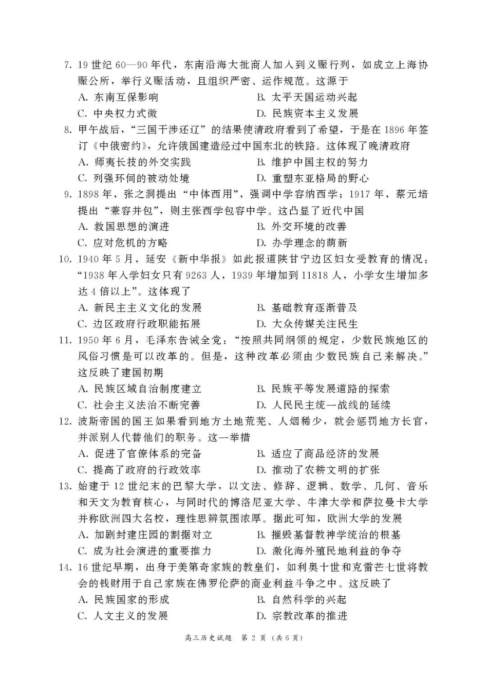 2025—2026学年（上）期末高中教学质量检测历史.pdf_第2页