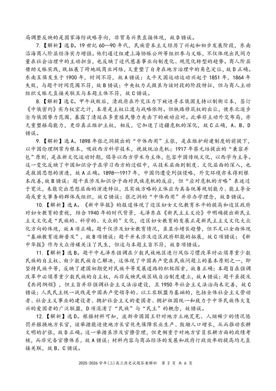 2025—2026学年（上）期末高中教学质量检测历史答案.pdf_第2页