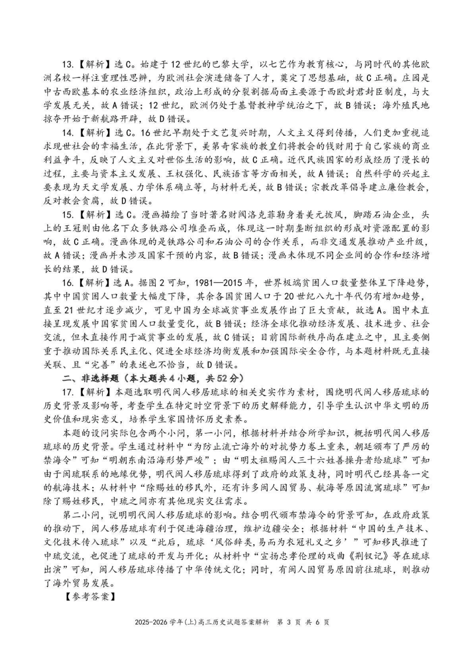 2025—2026学年（上）期末高中教学质量检测历史答案.pdf_第3页