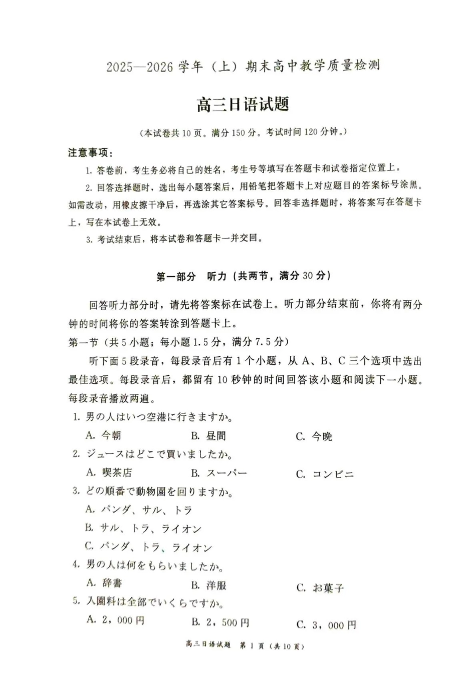 2025—2026学年（上）期末高中教学质量检测日语.pdf_第1页