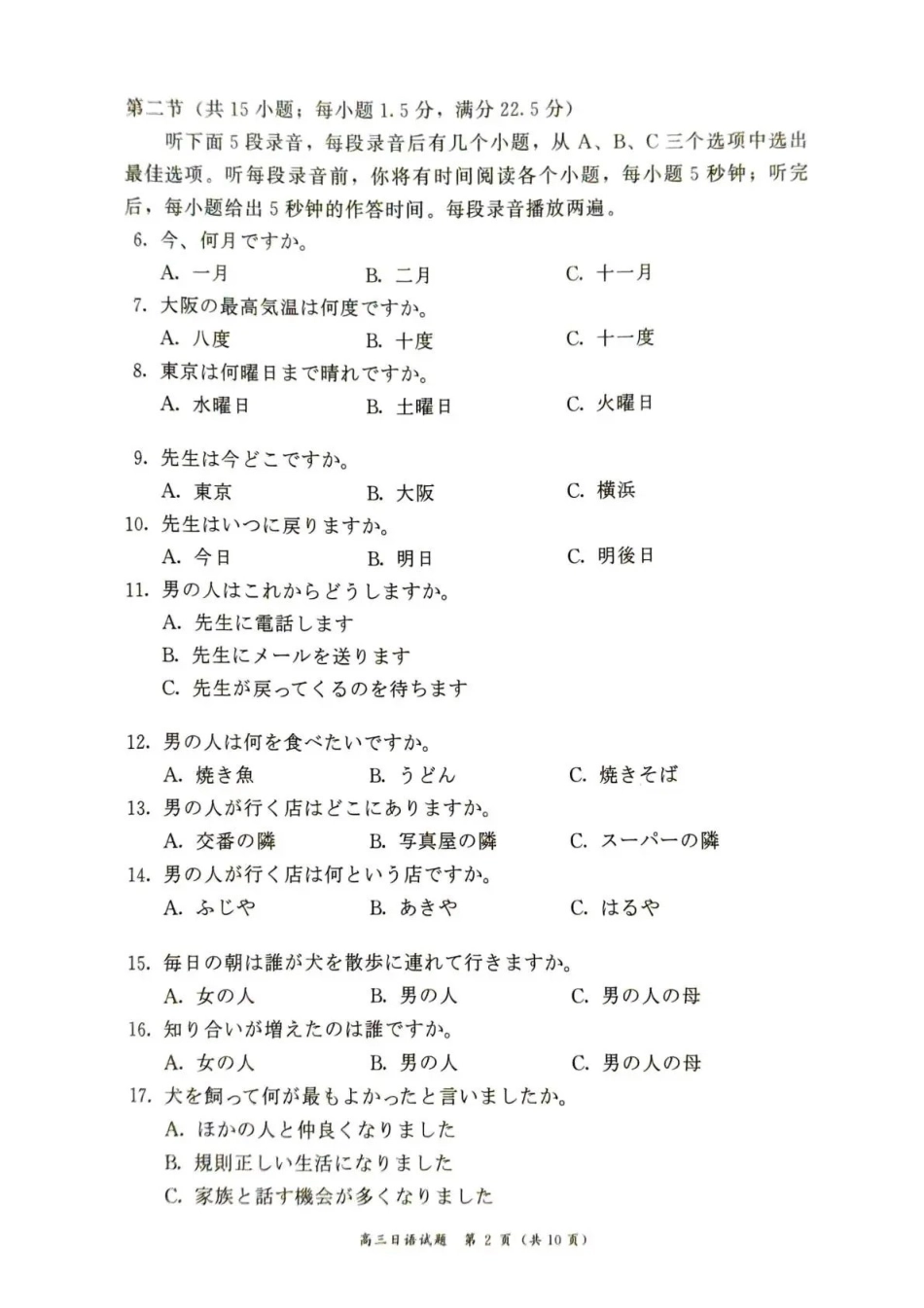 2025—2026学年（上）期末高中教学质量检测日语.pdf_第2页