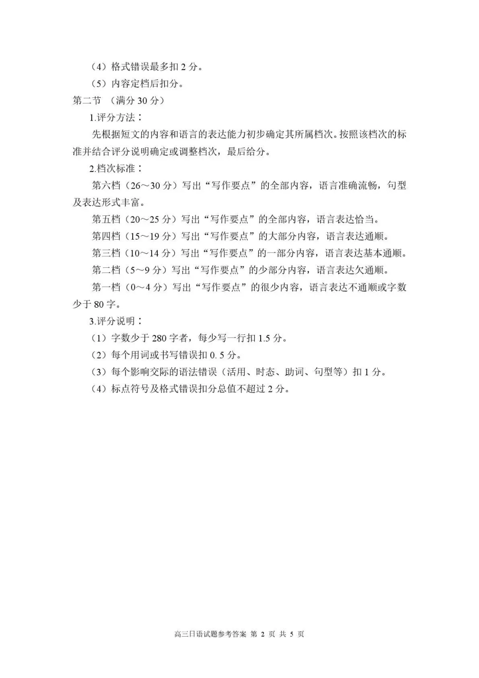 2025—2026学年（上）期末高中教学质量检测日语答案.pdf_第2页