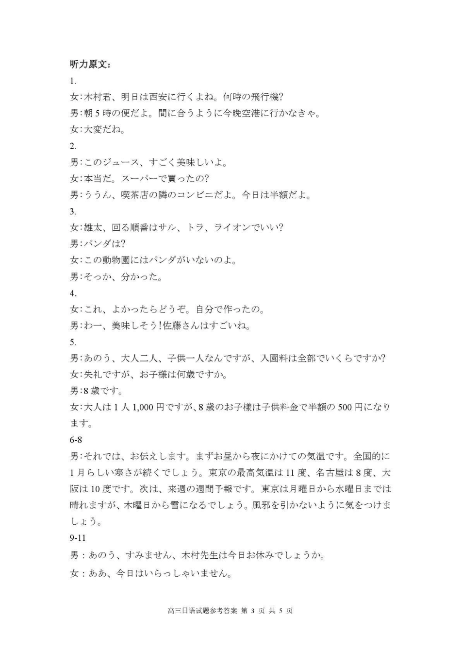2025—2026学年（上）期末高中教学质量检测日语答案.pdf_第3页