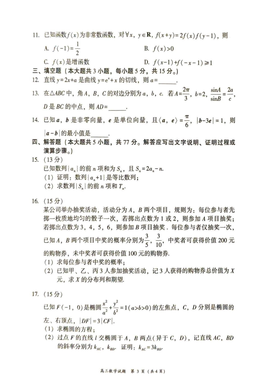 2025—2026学年（上）期末高中教学质量检测数学.pdf_第3页