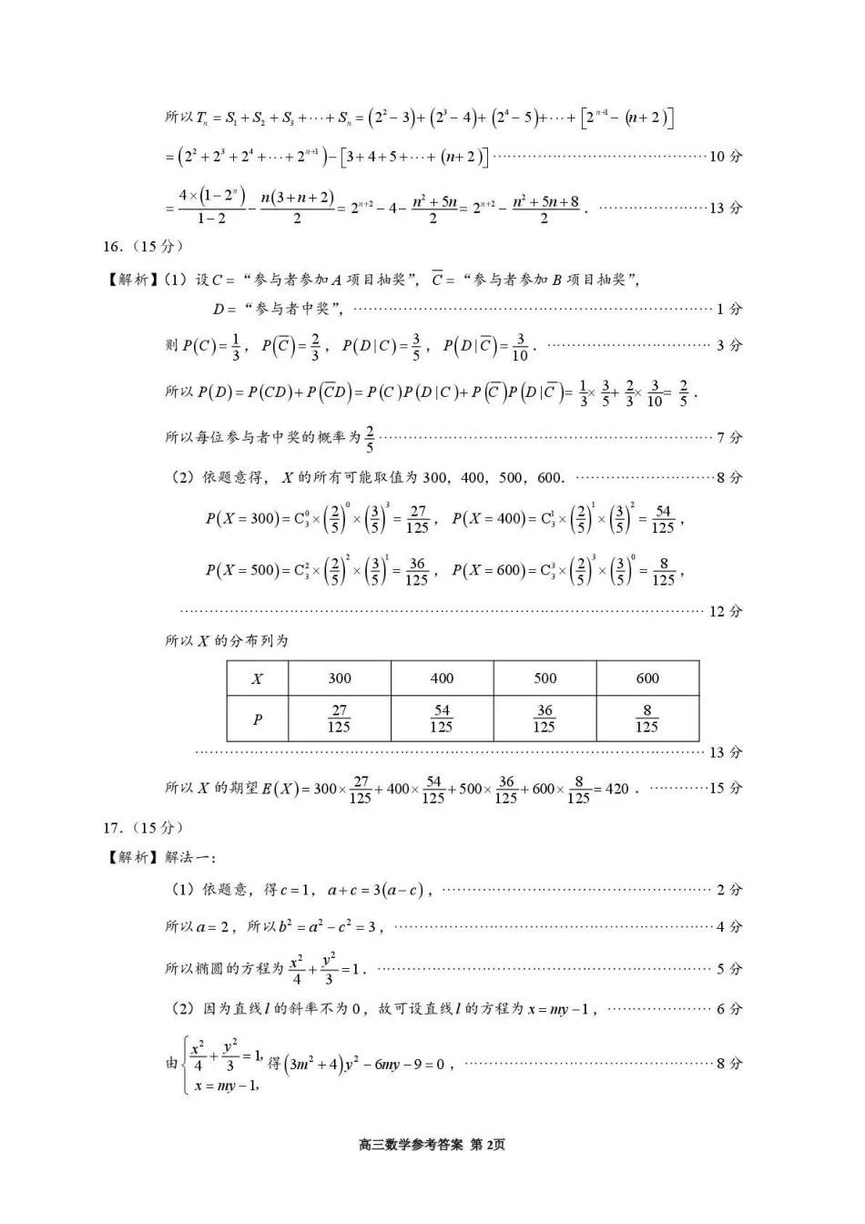 2025—2026学年（上）期末高中教学质量检测数学答案.pdf_第2页
