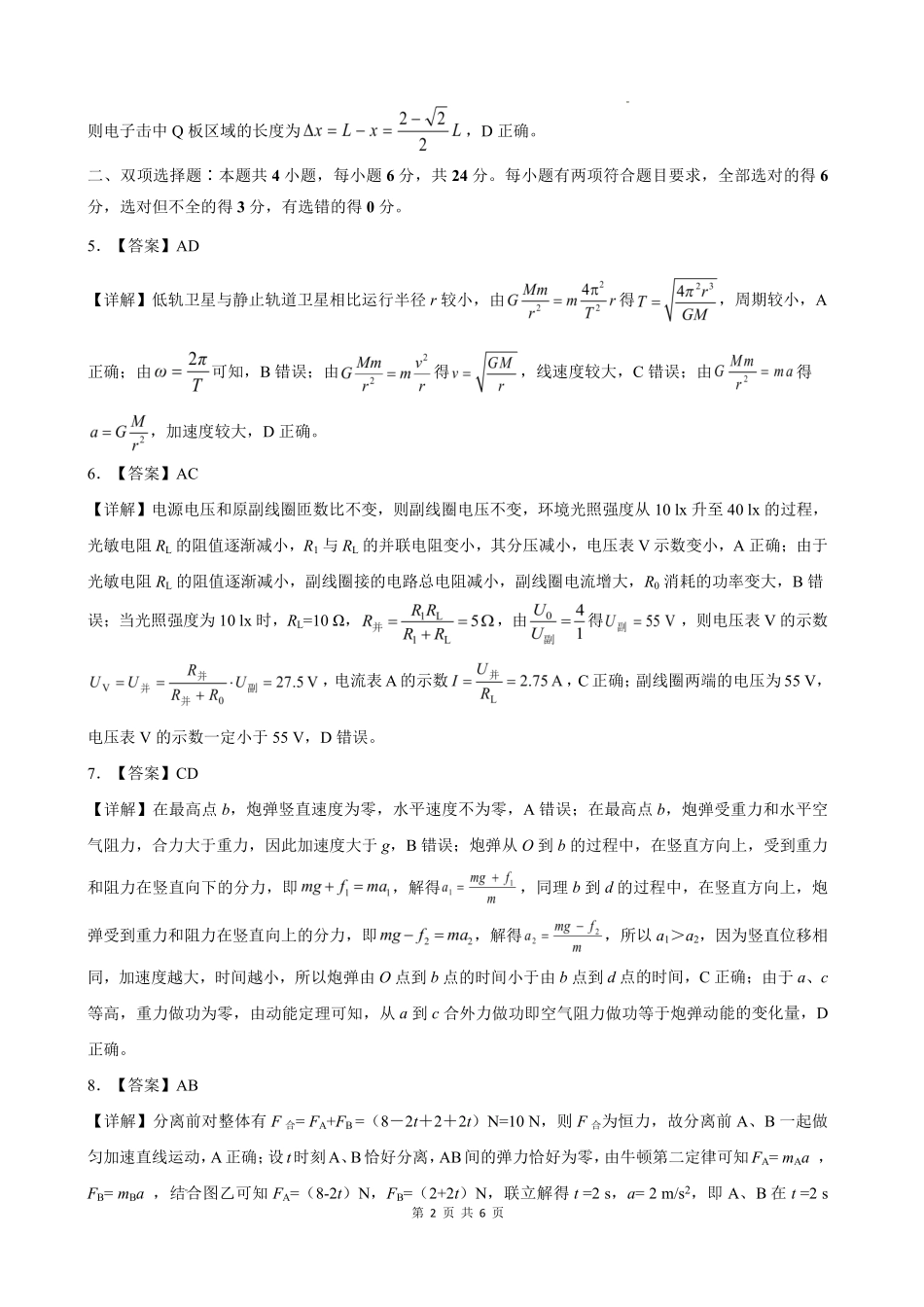 2025—2026学年（上）期末高中教学质量检测物理答案.pdf_第2页