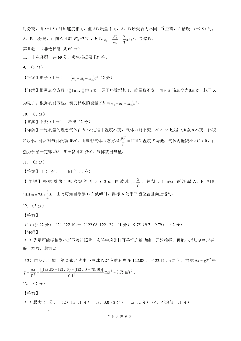 2025—2026学年（上）期末高中教学质量检测物理答案.pdf_第3页