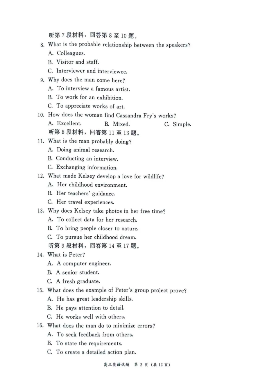 2025—2026学年（上）期末高中教学质量检测英语.pdf_第2页