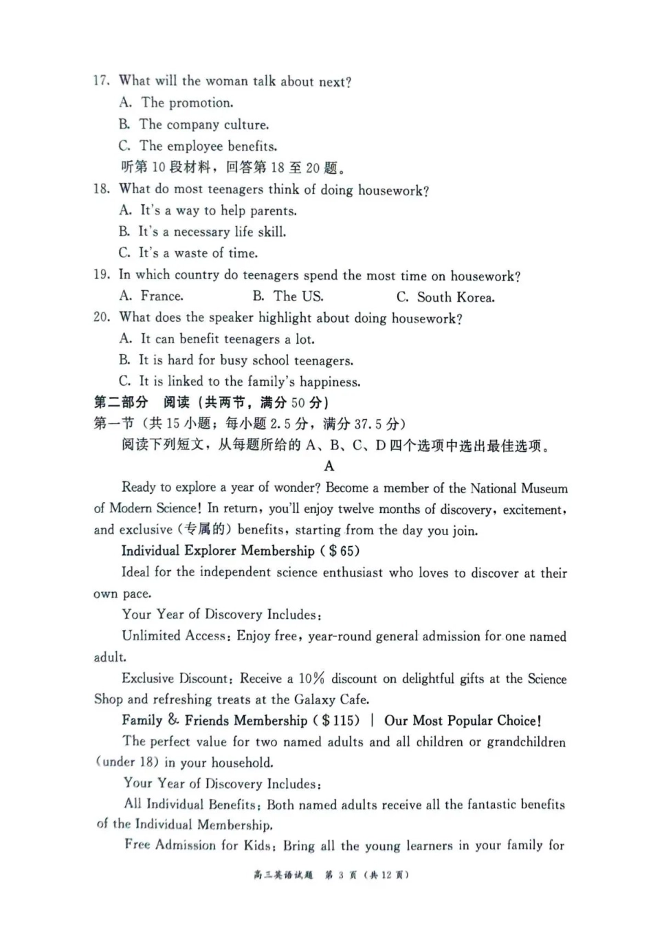 2025—2026学年（上）期末高中教学质量检测英语.pdf_第3页