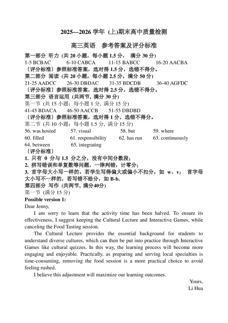 2025—2026学年（上）期末高中教学质量检测英语答案.pdf_第1页