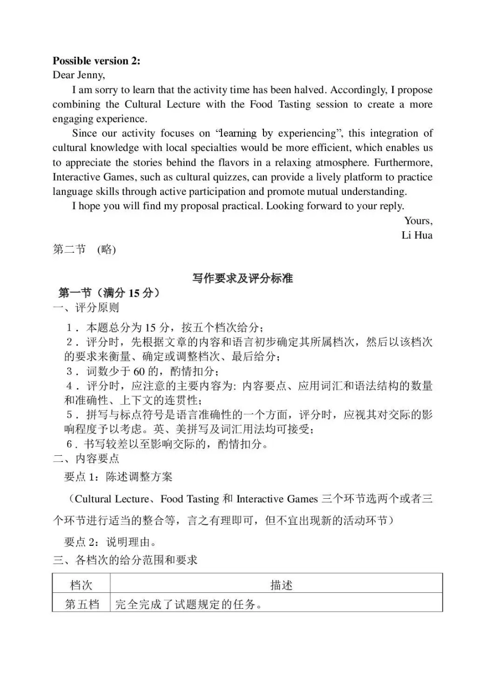 2025—2026学年（上）期末高中教学质量检测英语答案.pdf_第2页