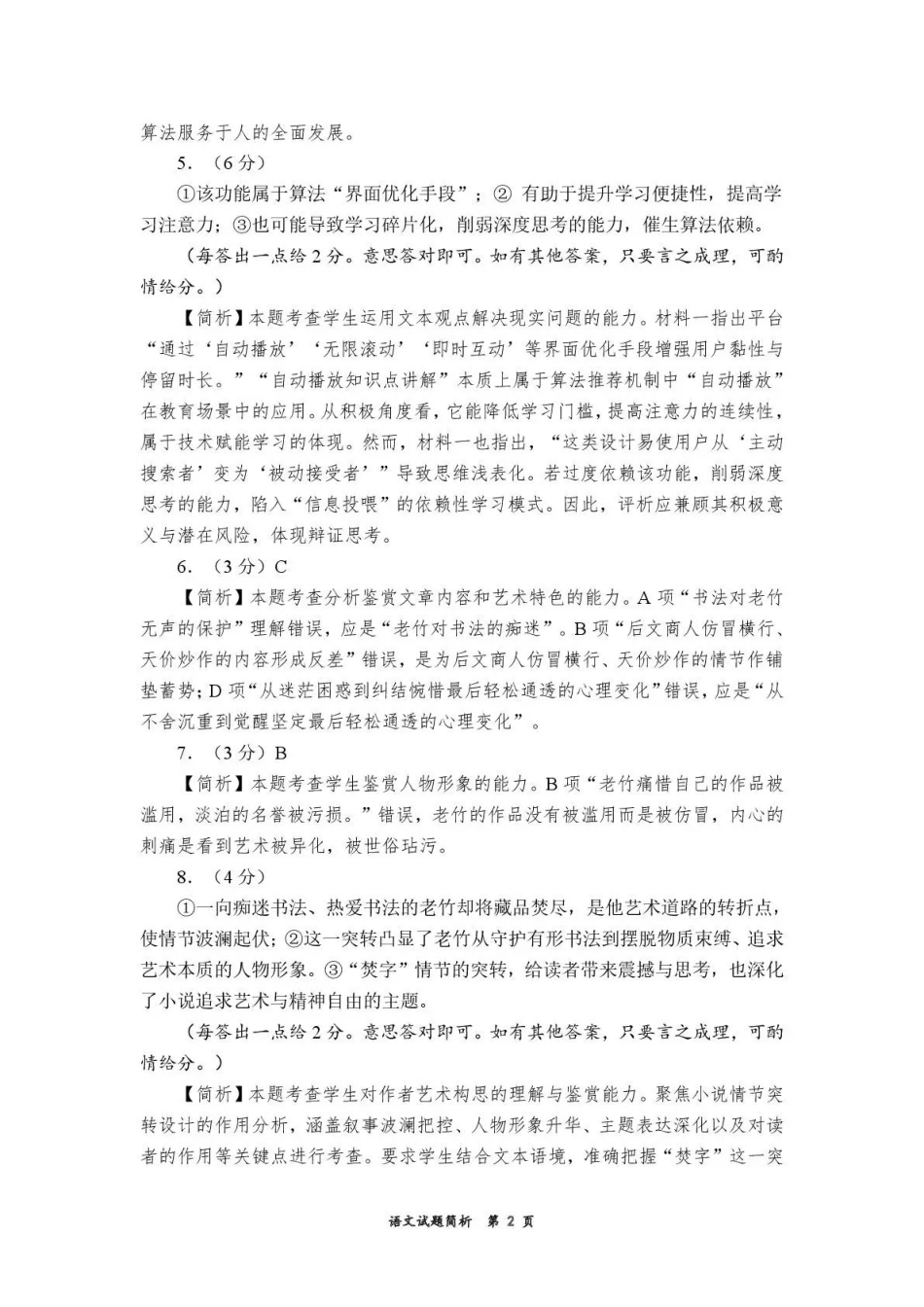 2025—2026学年（上）期末高中教学质量检测语文答案.pdf_第2页
