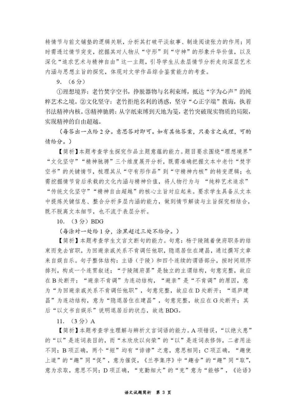 2025—2026学年（上）期末高中教学质量检测语文答案.pdf_第3页