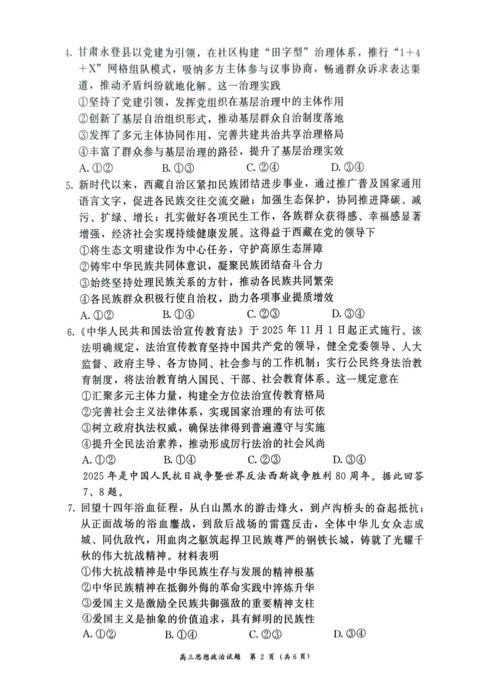2025—2026学年（上）期末高中教学质量检测政治.pdf_第2页