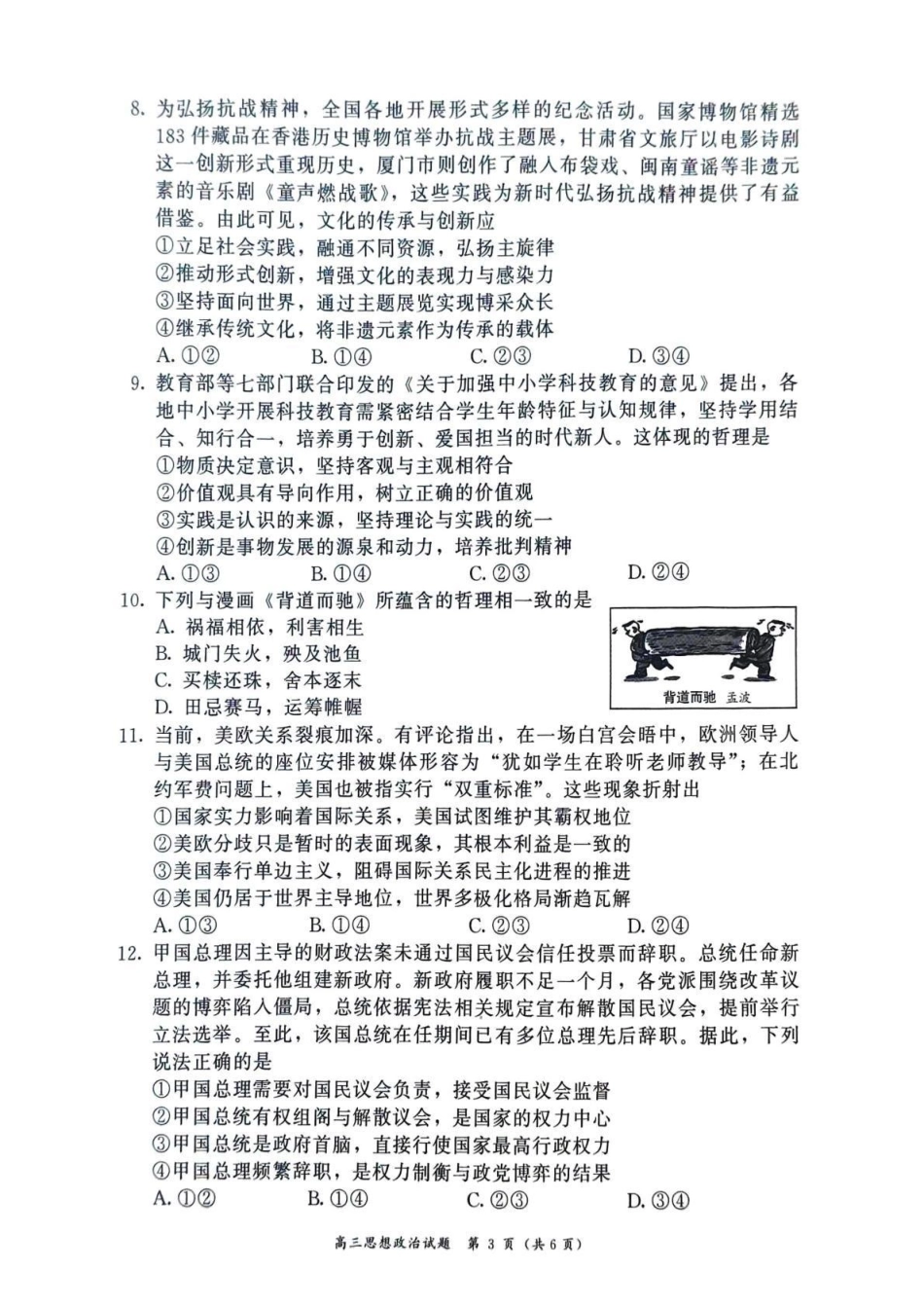 2025—2026学年（上）期末高中教学质量检测政治.pdf_第3页