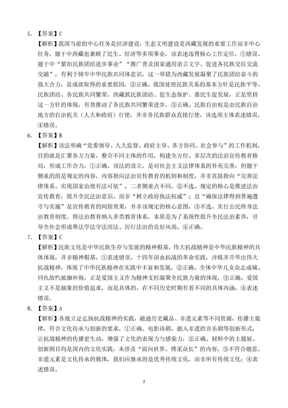 2025—2026学年（上）期末高中教学质量检测政治答案.pdf_第2页