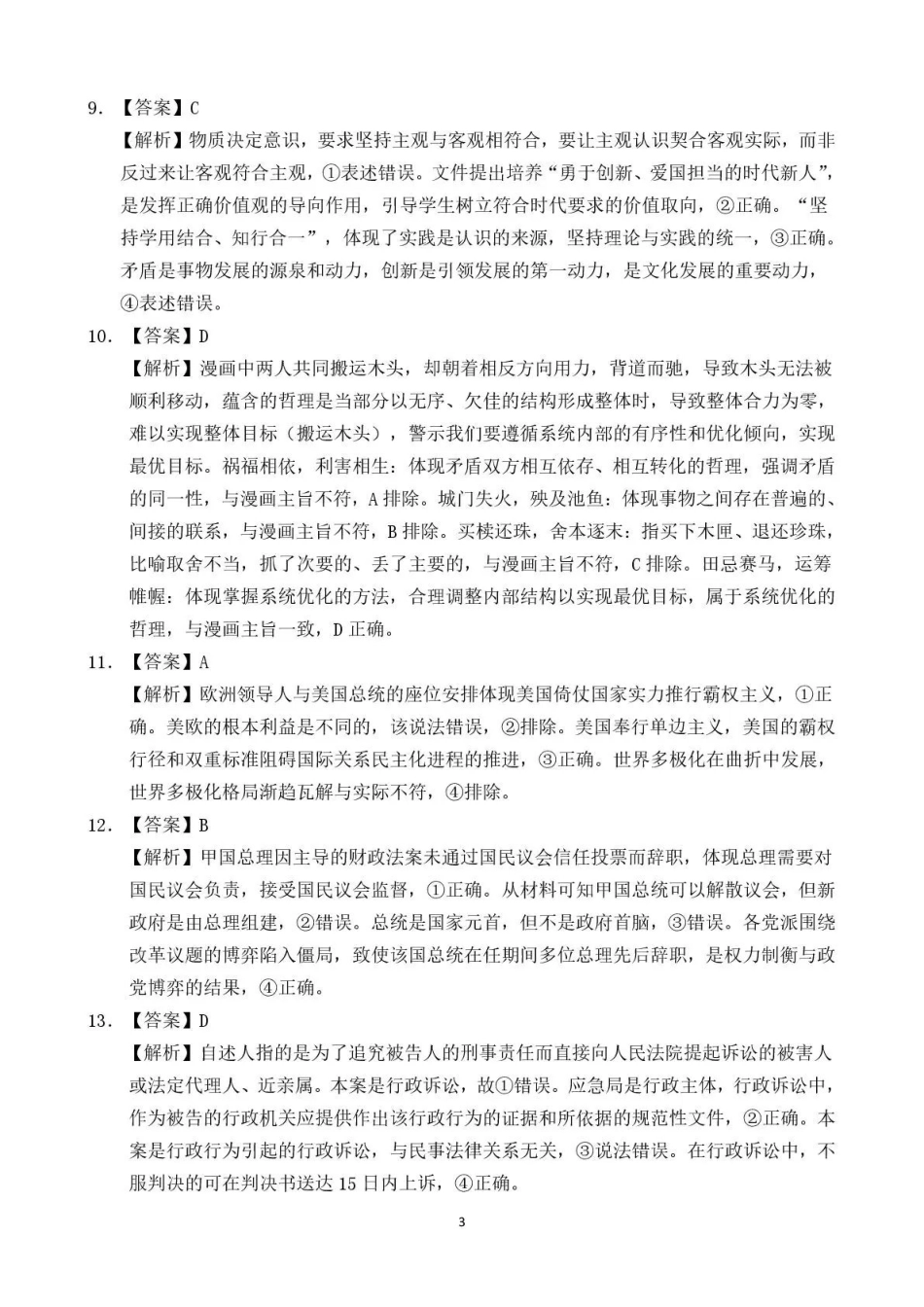 2025—2026学年（上）期末高中教学质量检测政治答案.pdf_第3页