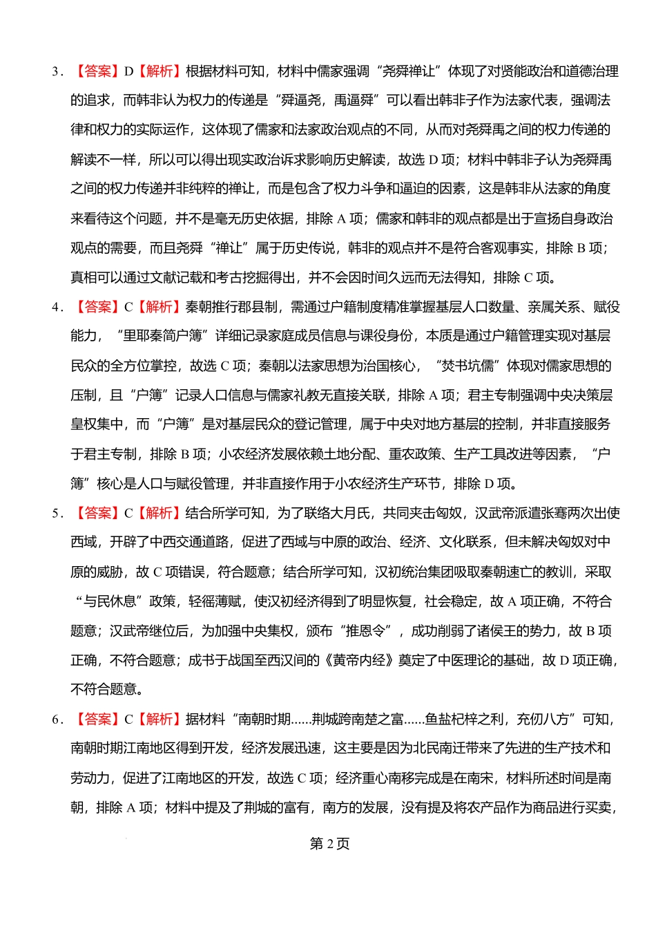 2025－2026学年第一学期1月段考高一历史答案高一1月段考历史答案.docx_第2页