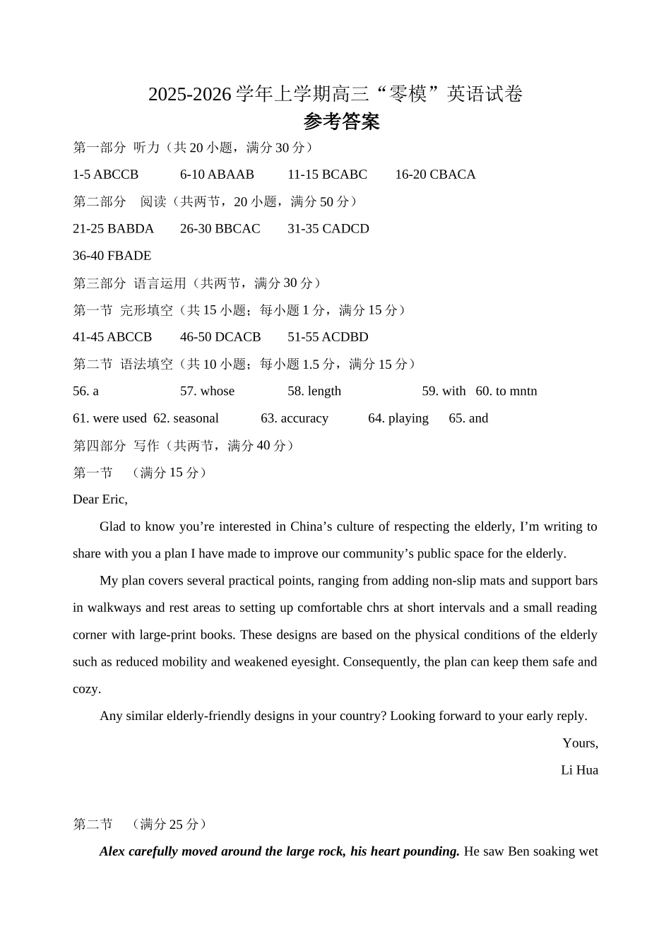 2025-2026学年第一学期高三“零模”英语参考答案.docx_第1页