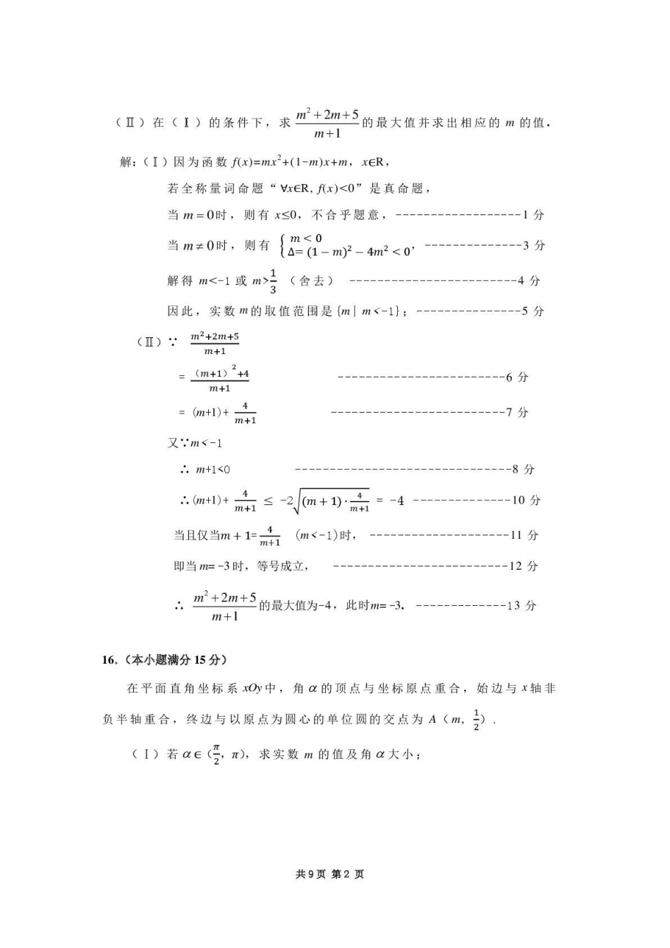 2025—2026学年第一学期期末学业质量检测高一数学参考答案及评分标准.pdf_第2页
