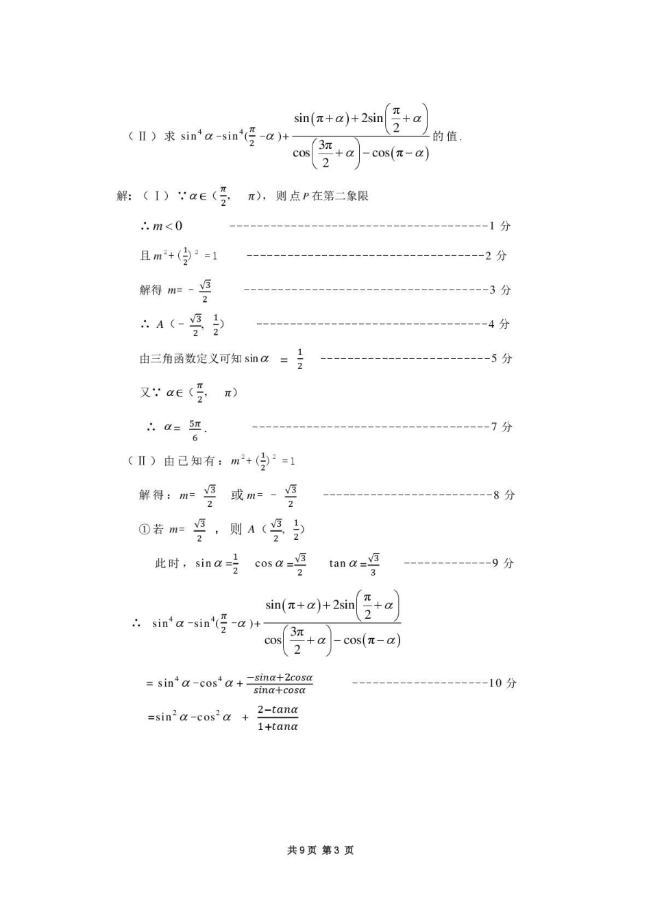 2025—2026学年第一学期期末学业质量检测高一数学参考答案及评分标准.pdf_第3页