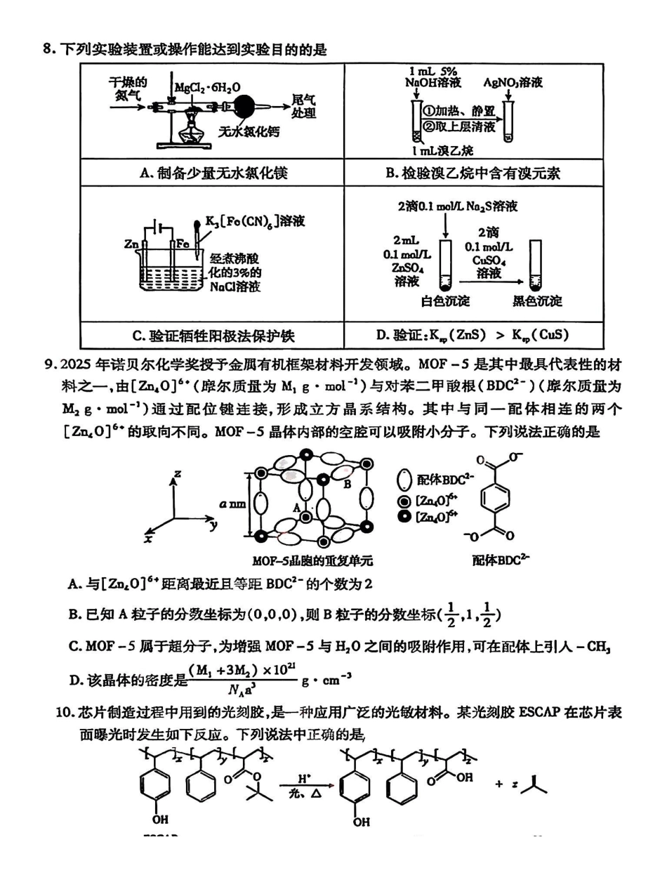 2025—2026学年度第一学期高三年级期末教学质量检测化学.pdf_第3页