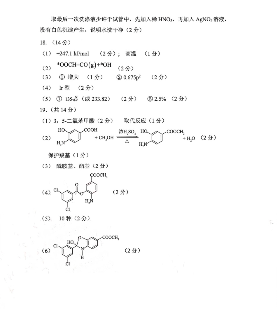 2025—2026学年度第一学期高三年级期末教学质量检测化学答案.pdf_第2页