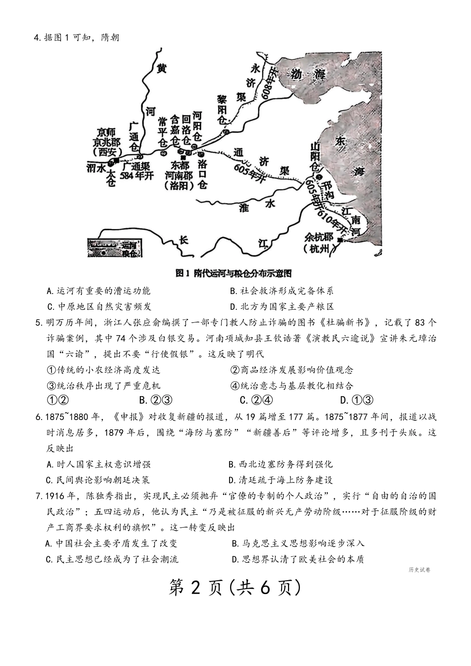 2025—2026学年度第一学期高三年级期末教学质量检测历史.pdf_第2页