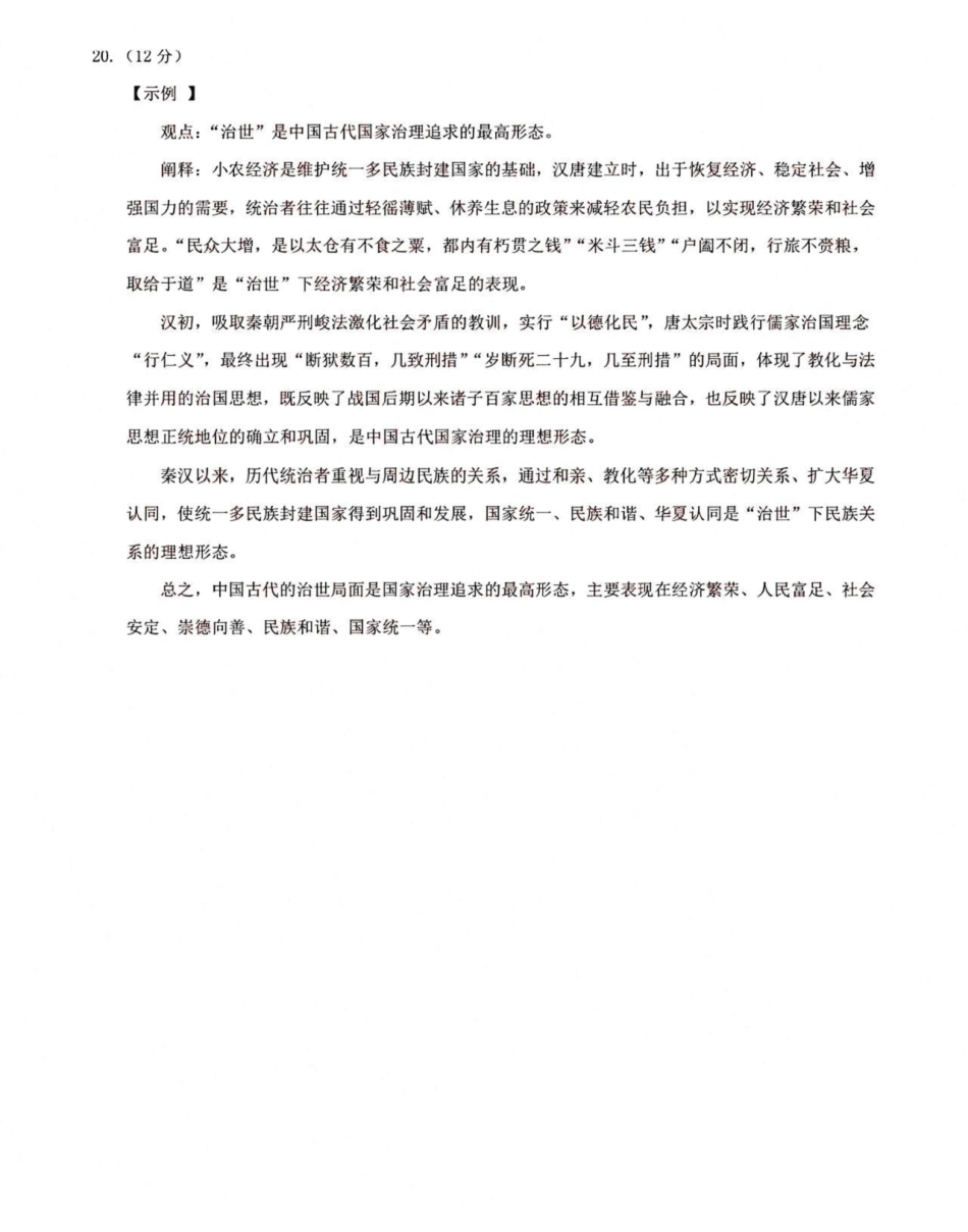 2025—2026学年度第一学期高三年级期末教学质量检测历史答案.pdf_第2页
