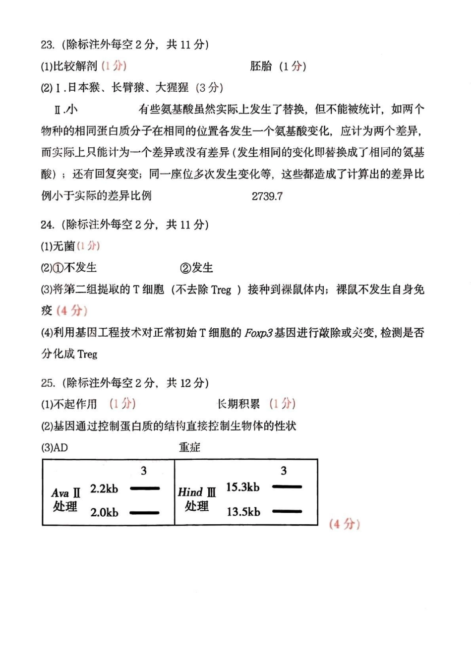 2025—2026学年度第一学期高三年级期末教学质量检测生物答案.pdf_第2页