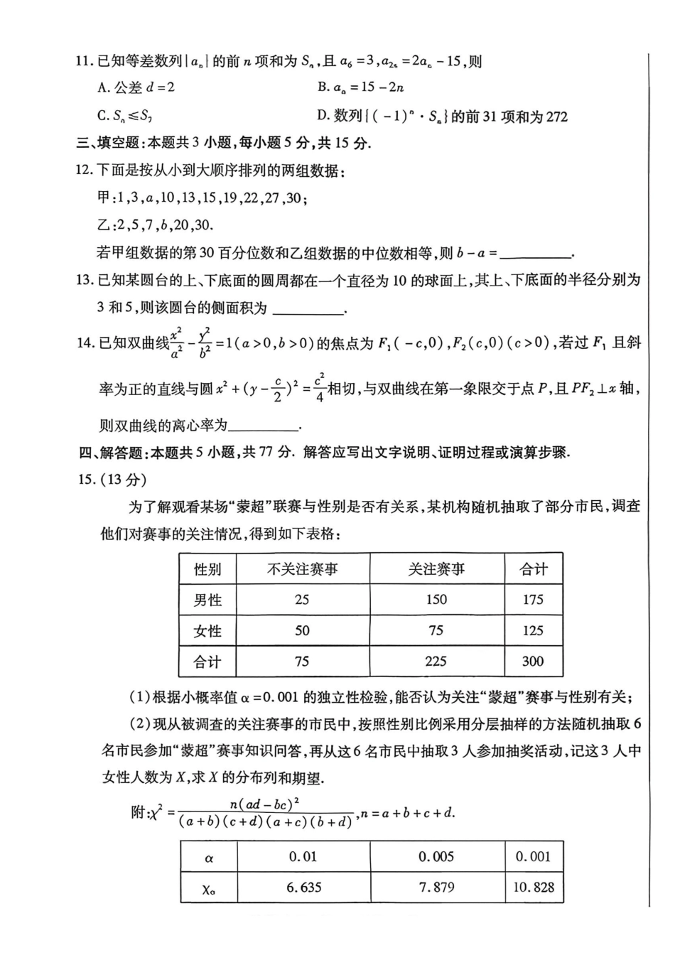 2025—2026学年度第一学期高三年级期末教学质量检测数学.pdf_第3页