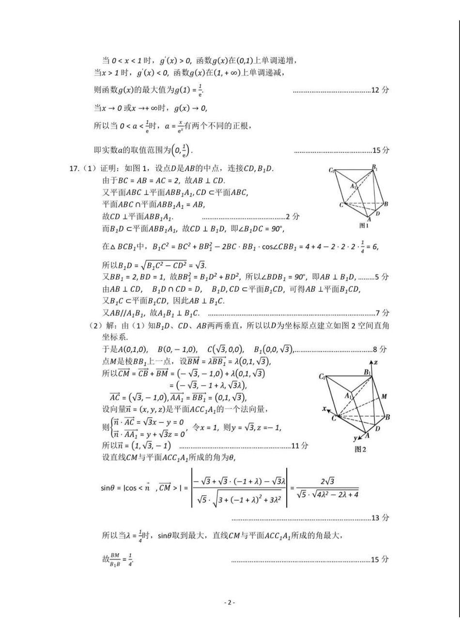 2025—2026学年度第一学期高三年级期末教学质量检测数学答案.pdf_第2页