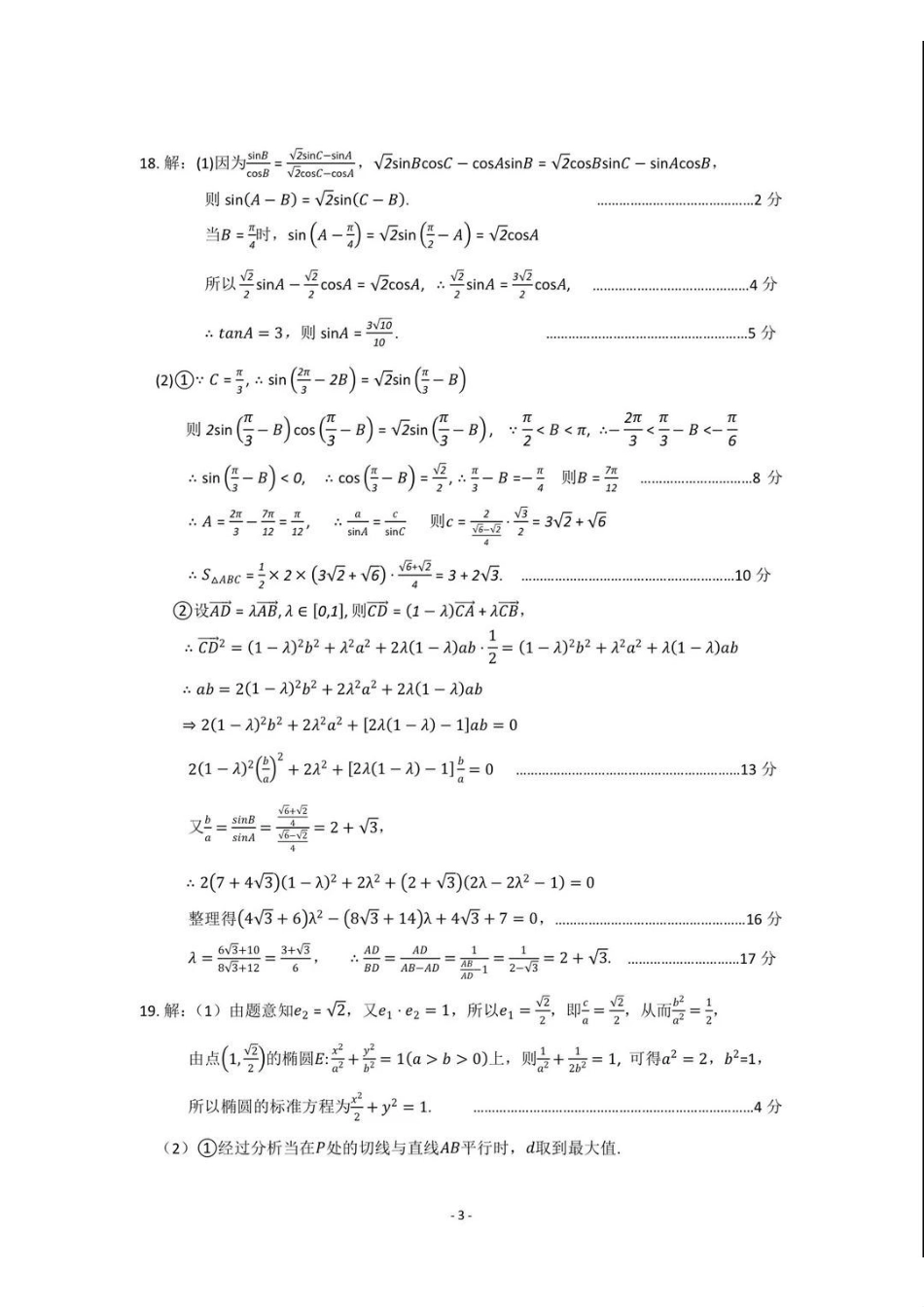 2025—2026学年度第一学期高三年级期末教学质量检测数学答案.pdf_第3页
