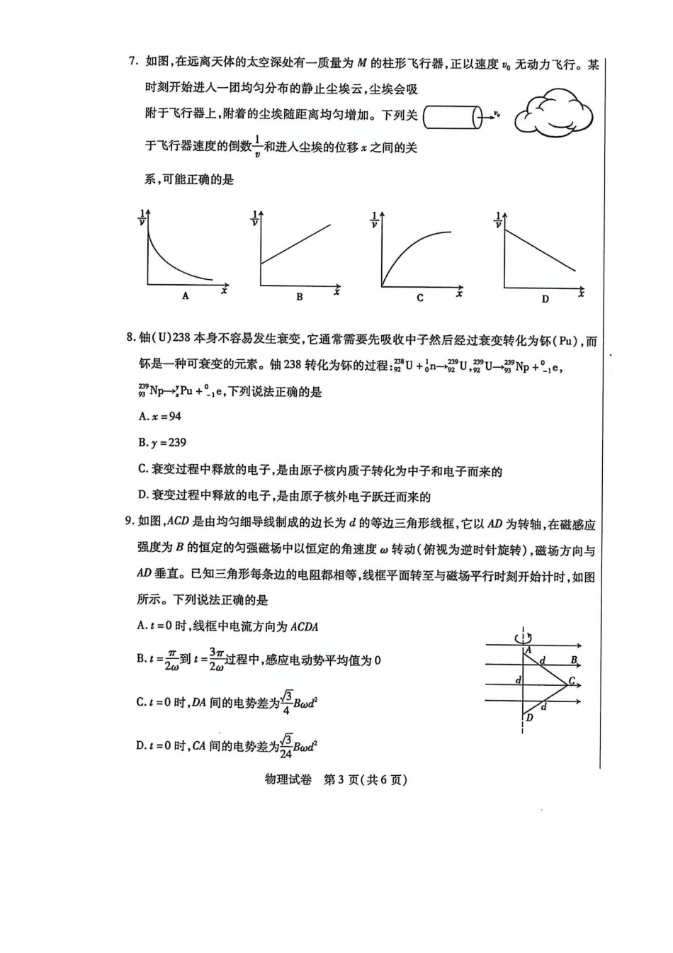 2025—2026学年度第一学期高三年级期末教学质量检测物理.pdf_第3页