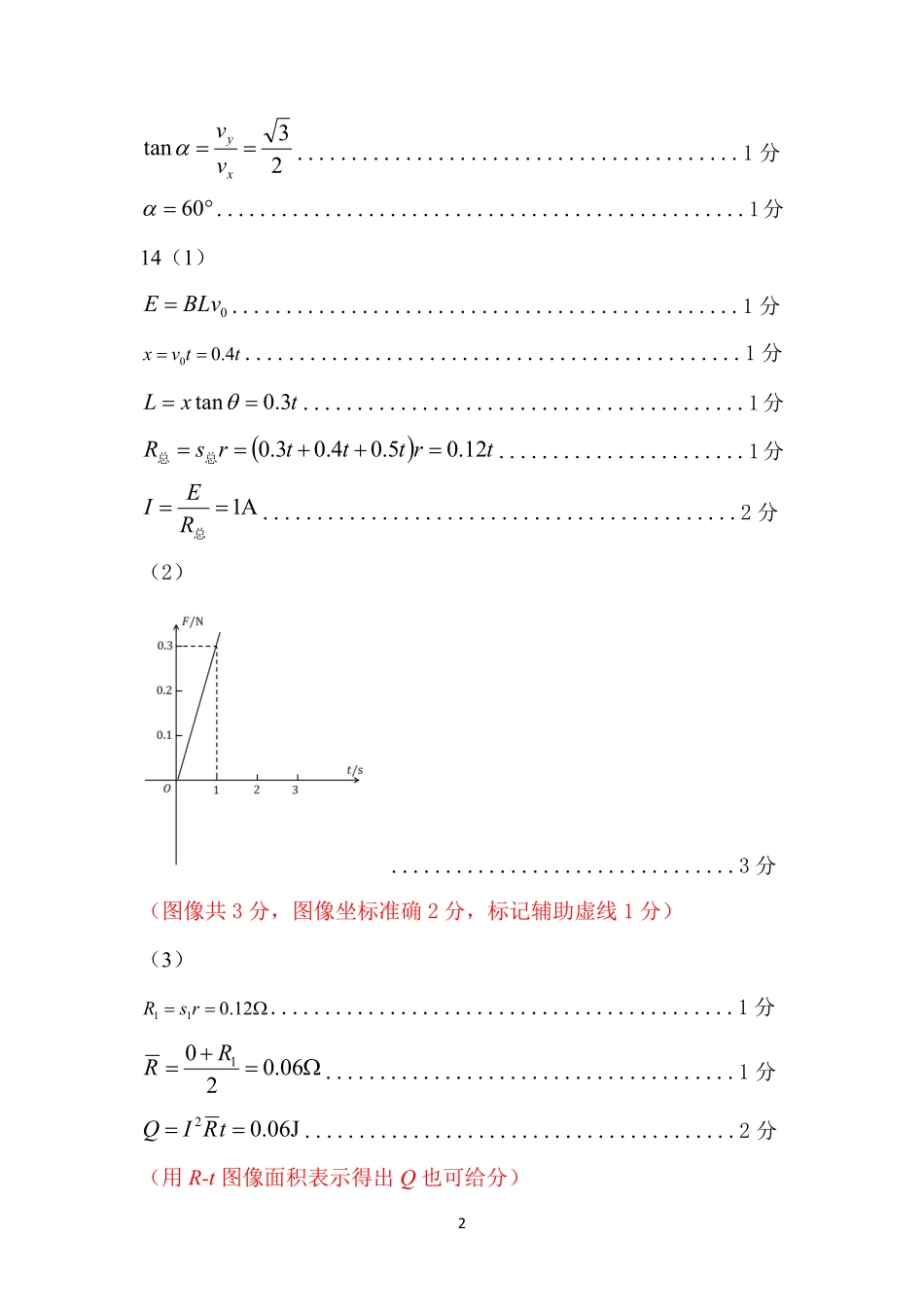 2025—2026学年度第一学期高三年级期末教学质量检测物理答案.pdf_第2页