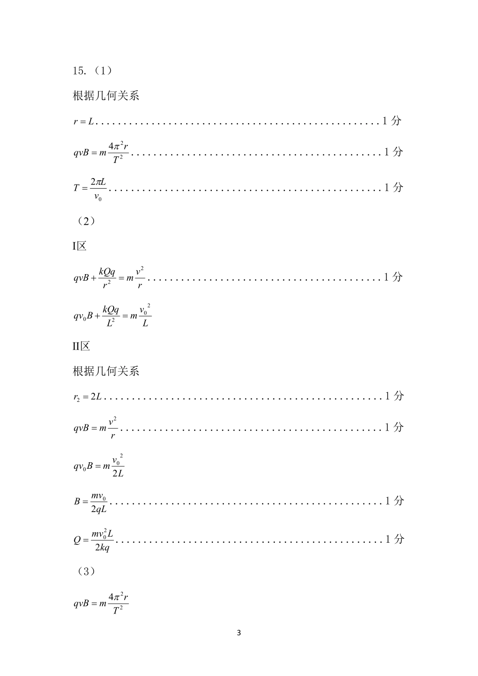 2025—2026学年度第一学期高三年级期末教学质量检测物理答案.pdf_第3页