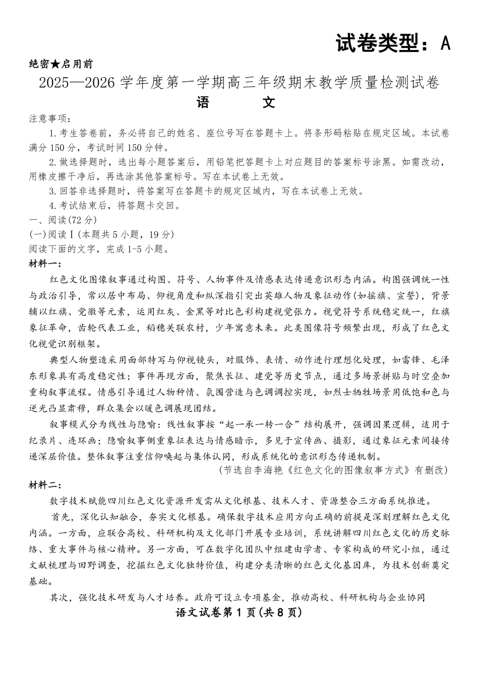 2025—2026学年度第一学期高三年级期末教学质量检测语文.pdf_第1页