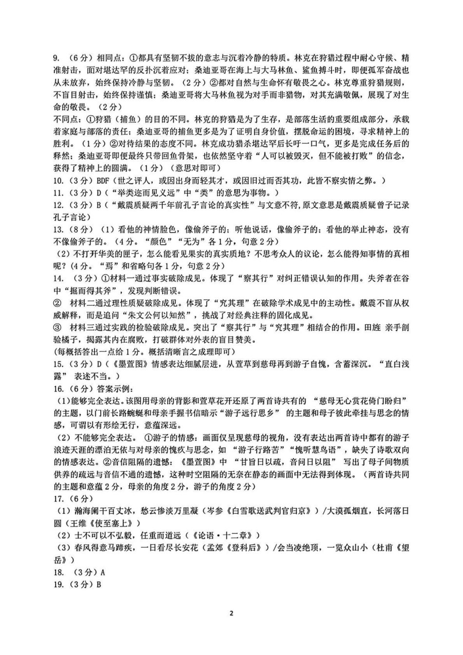 2025—2026学年度第一学期高三年级期末教学质量检测语文答案.pdf_第2页