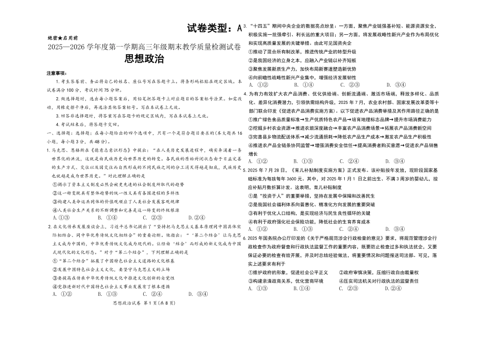 2025—2026学年度第一学期高三年级期末教学质量检测政治.pdf_第1页