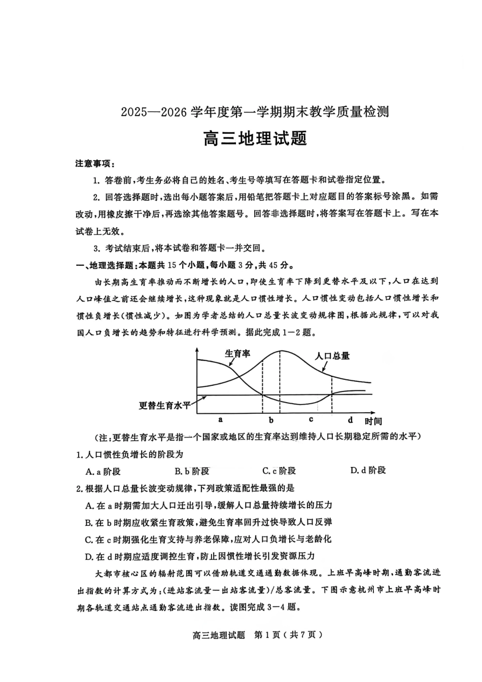 2025—2026学年度第一学期期末教学质量检测地理.pdf_第1页