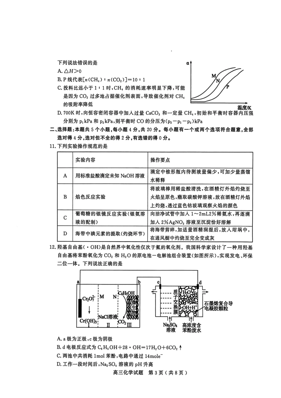 2025—2026学年度第一学期期末教学质量检测化学.pdf_第3页